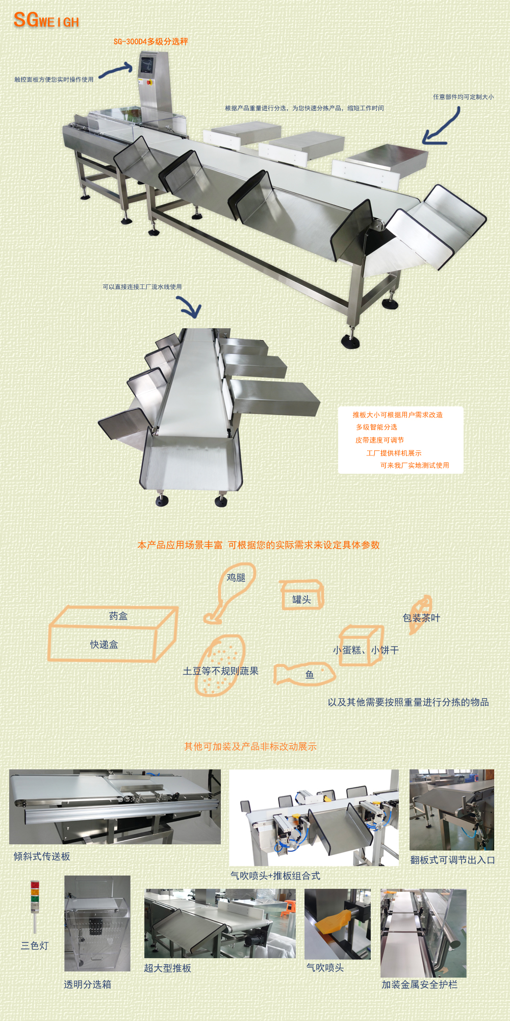 检重秤